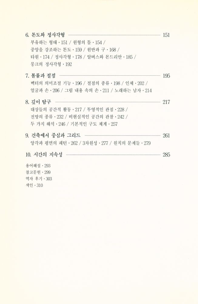 『중심의 힘 : 시각예술의 구성에 관한 연구』 3