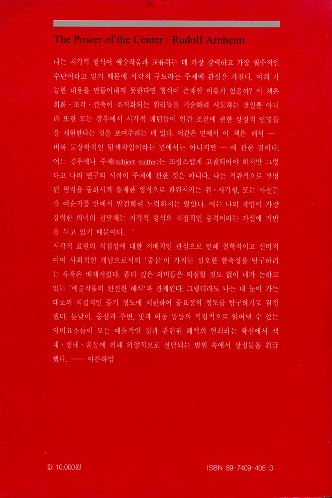 『중심의 힘 : 시각예술의 구성에 관한 연구』 4