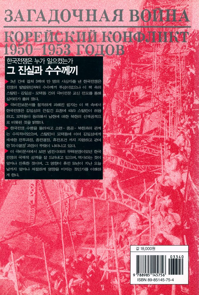 『한국전쟁의 진실과 수수께끼』 7