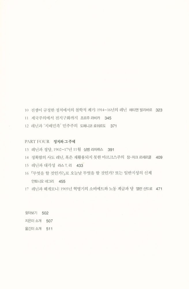 『레닌 재장전 : 진리의 정치를 향하여』 3