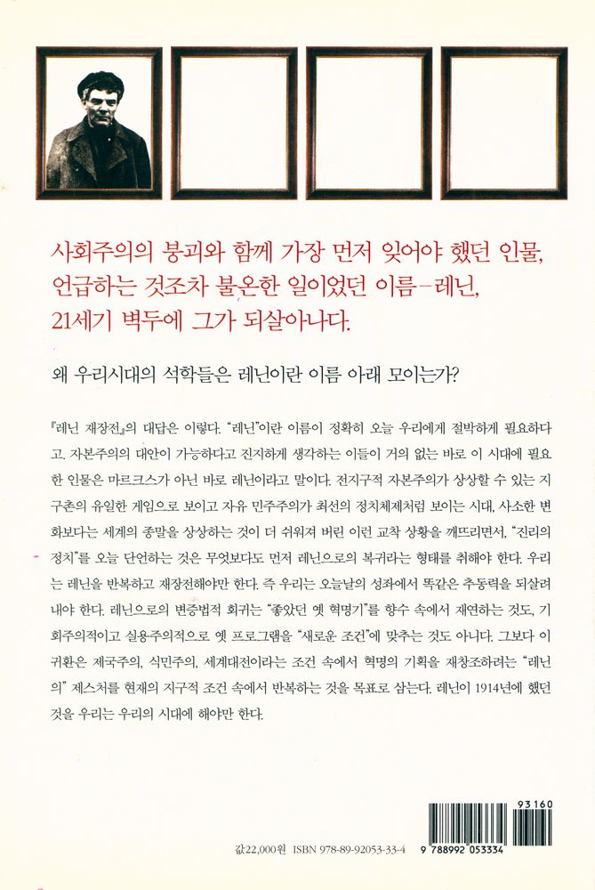 『레닌 재장전 : 진리의 정치를 향하여』 4