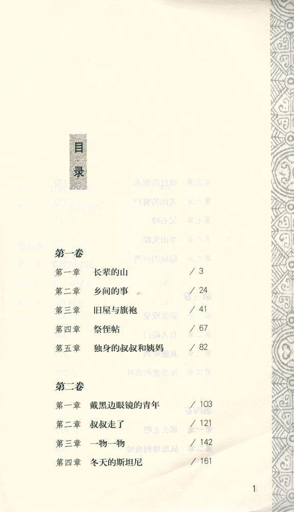 『借我一生』 2
