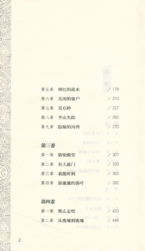 『借我一生』 3