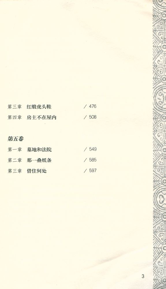 『借我一生』 4