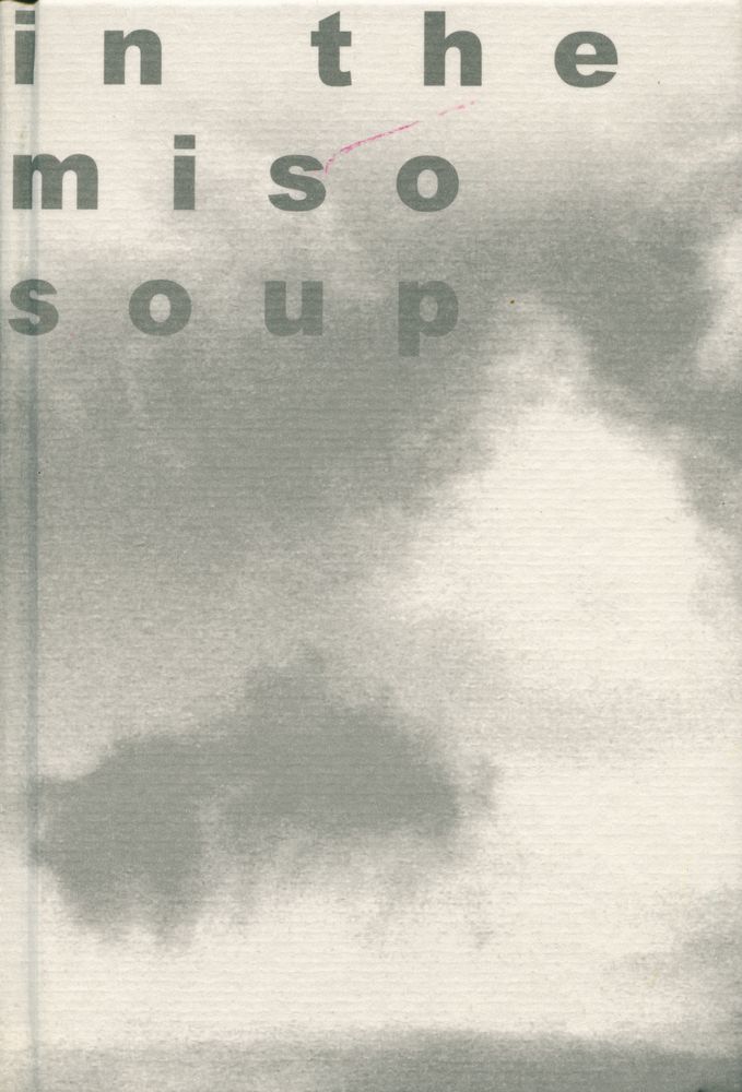 『미소 수프』 1