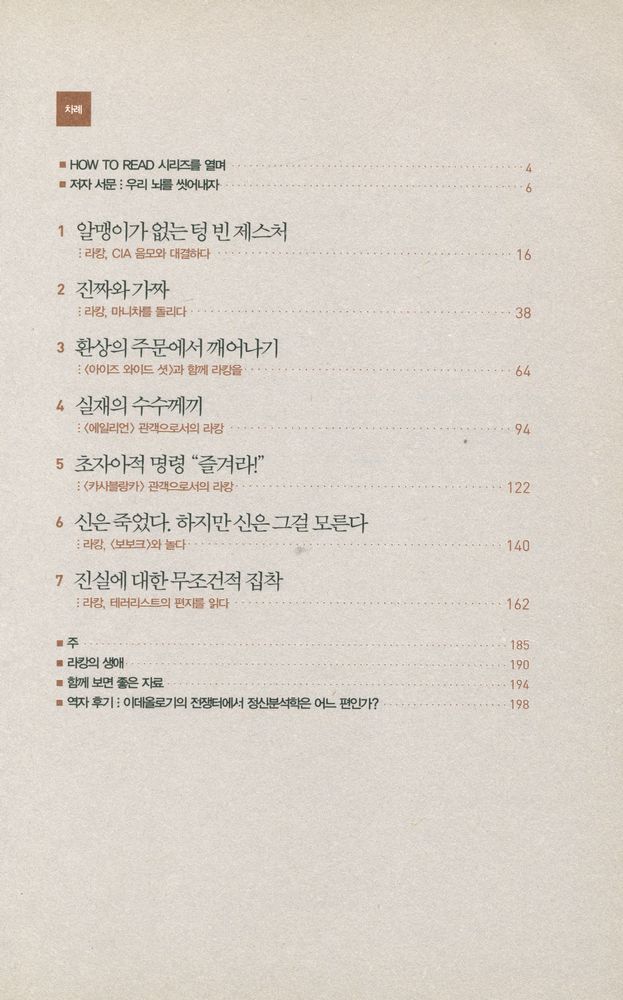 『HOW TO READ 라캉』 2