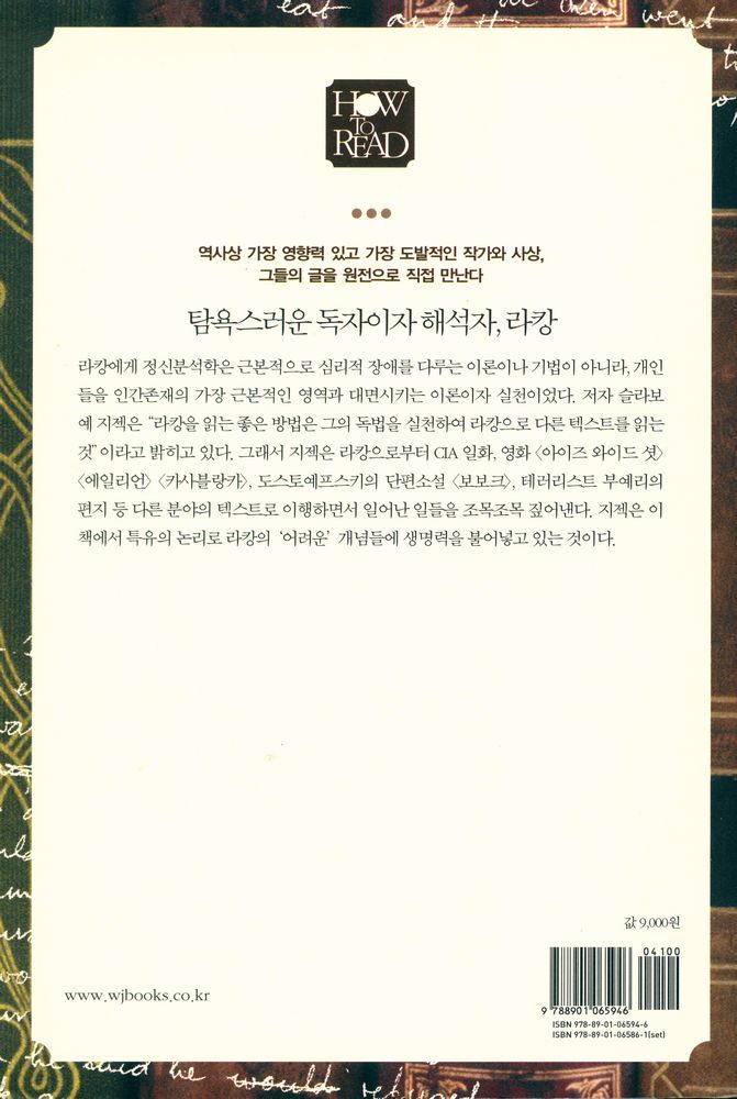 『HOW TO READ 라캉』 3