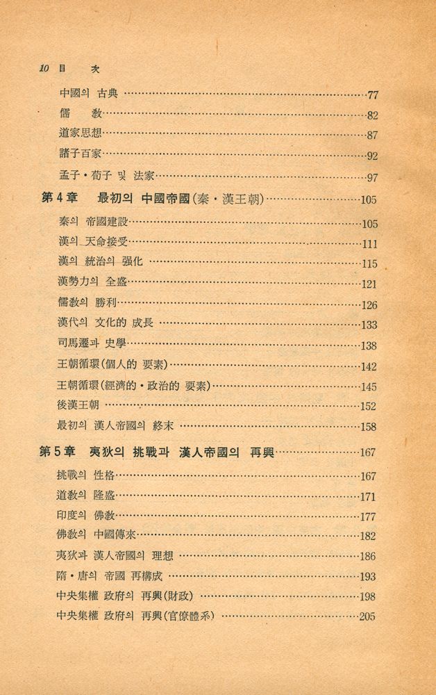 『東洋文化史(上)(동양문화사(상))』 3