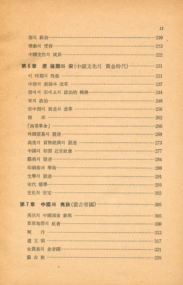 『東洋文化史(上)(동양문화사(상))』 4