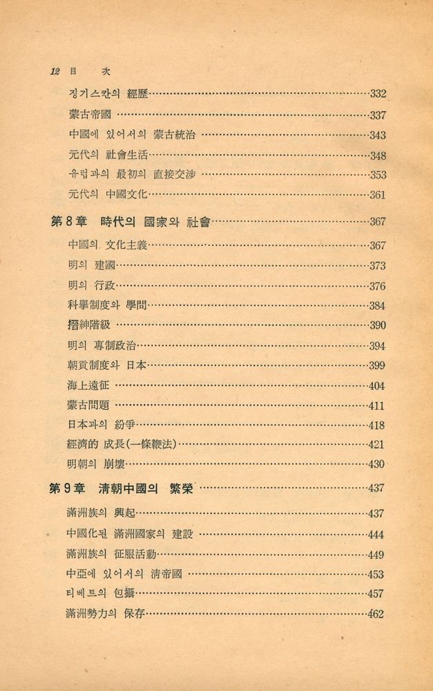 『東洋文化史(上)(동양문화사(상))』 5