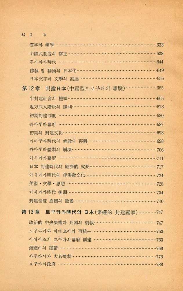 『東洋文化史(上)(동양문화사(상))』 7