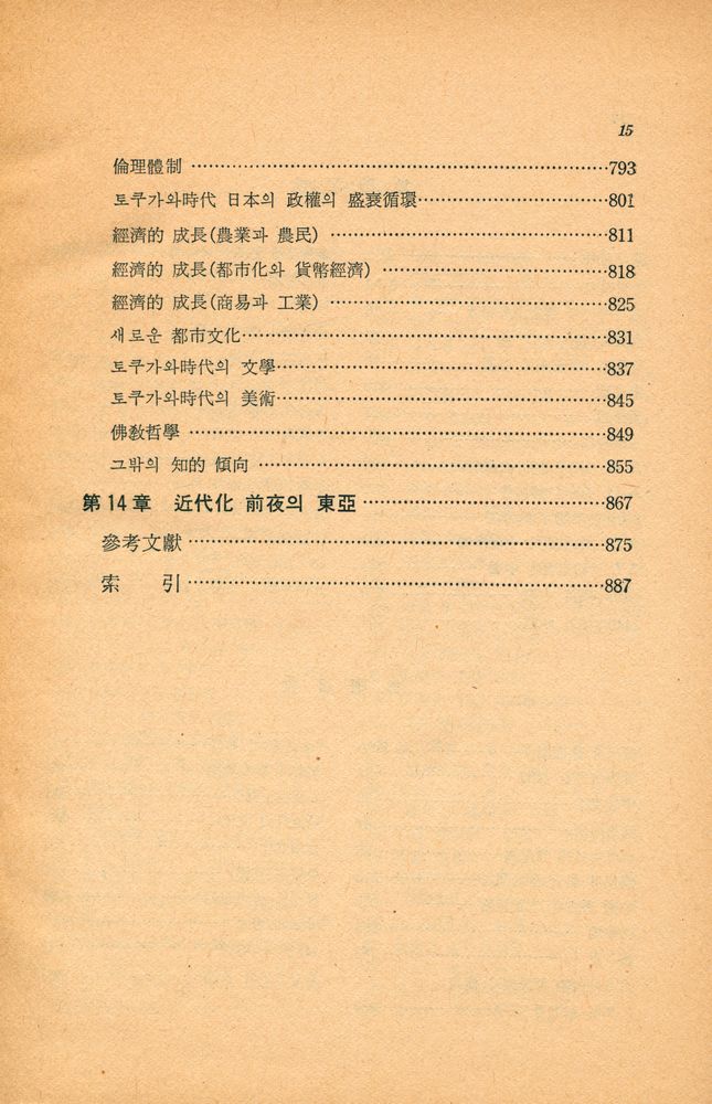 『東洋文化史(上)(동양문화사(상))』 8