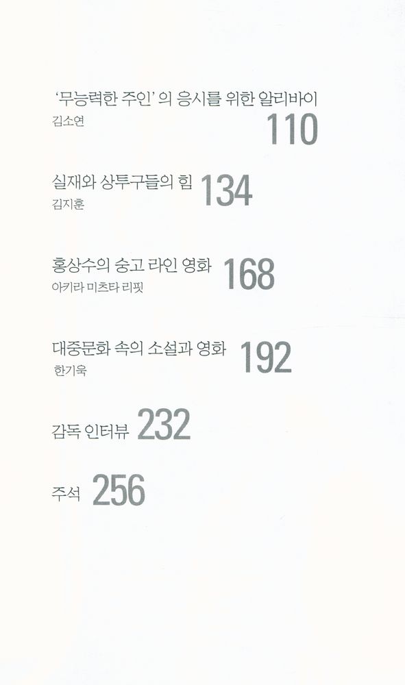 『영화와 시선 4 - 강원도의 힘』 3
