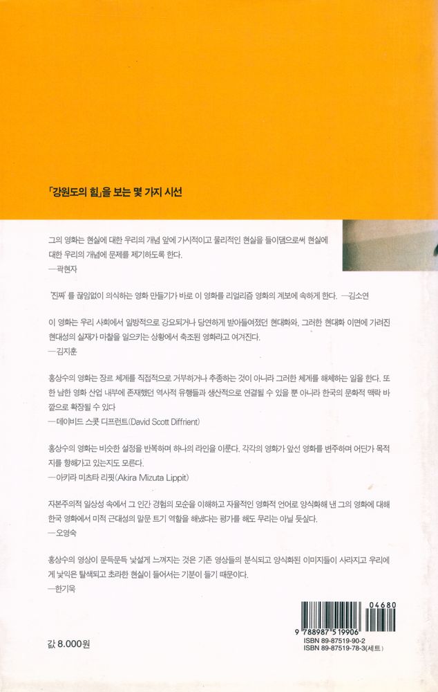 『영화와 시선 4 - 강원도의 힘』 4
