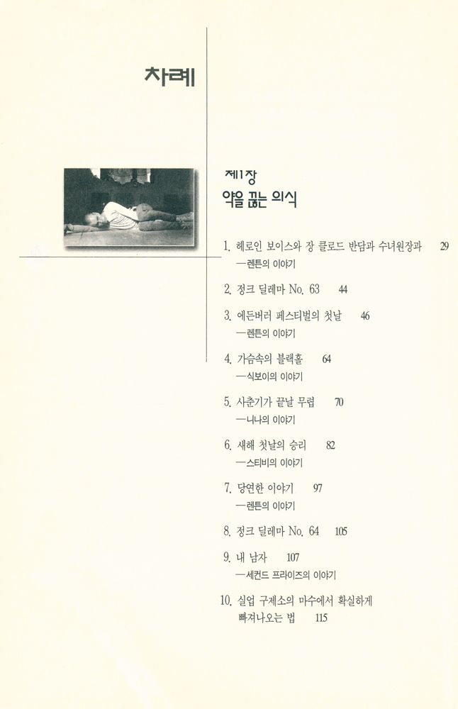『트레인스포팅』 2