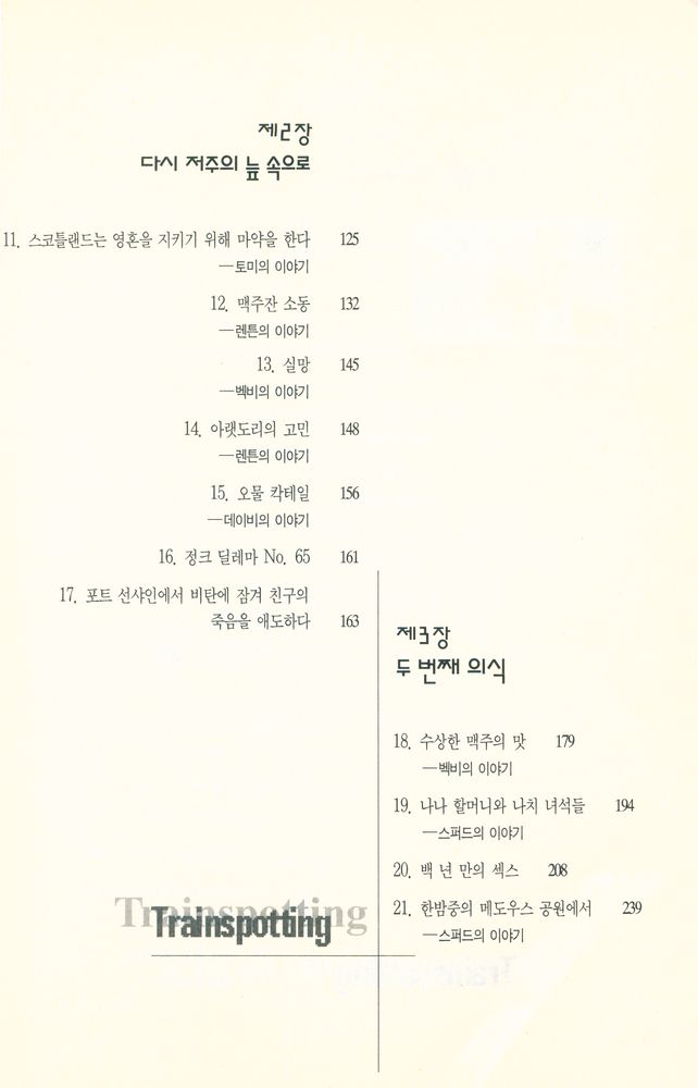 『트레인스포팅』 3