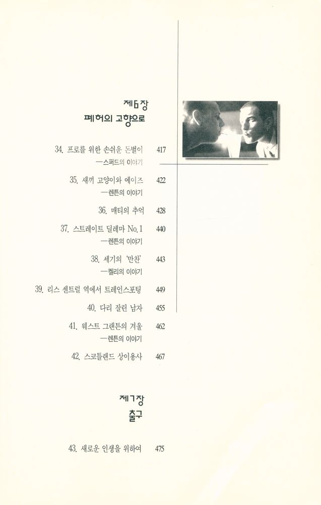 『트레인스포팅』 5