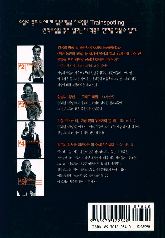 『트레인스포팅』 6