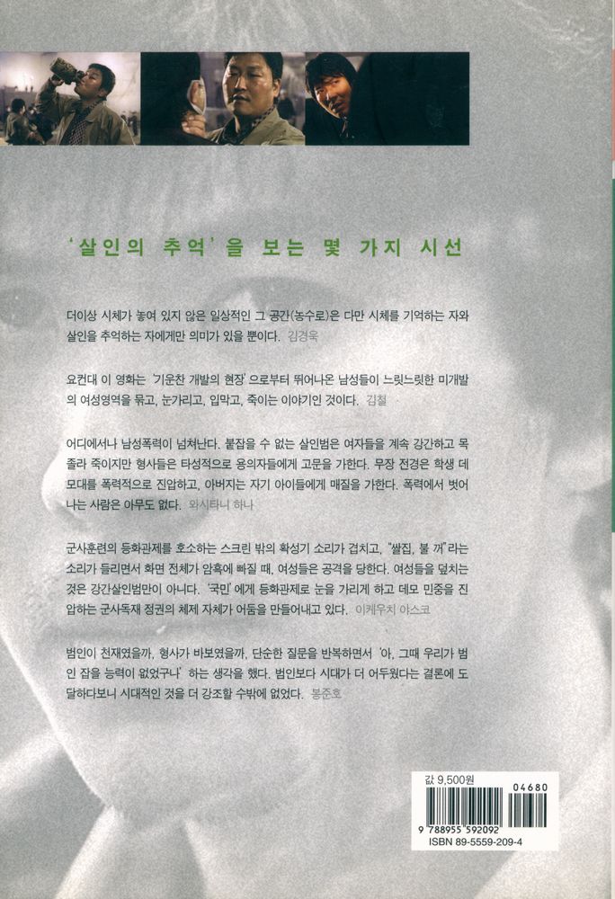 『영화와 시선 9 - 살인의 추억』 3