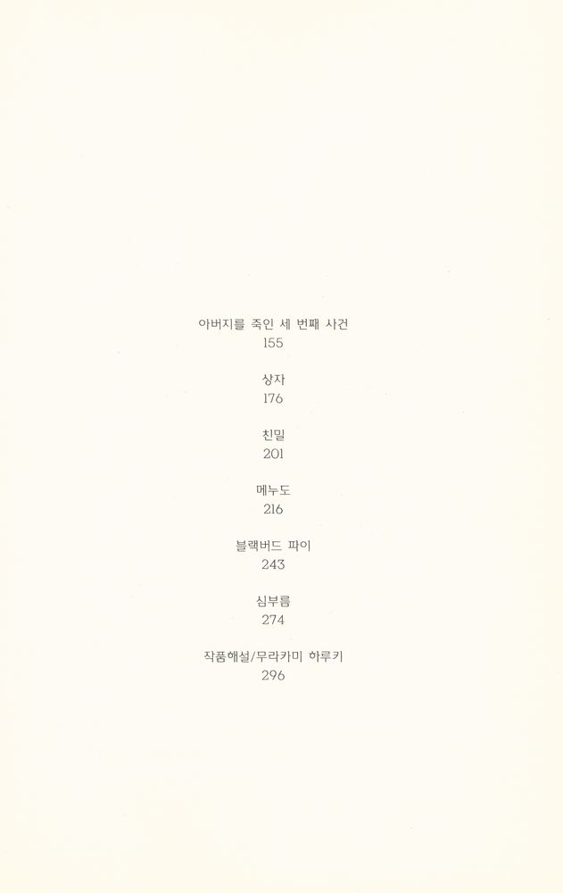 『레이몬드 카버 소설전집 2 - 숏컷』 3