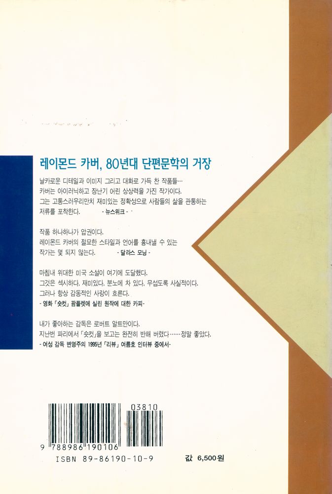 『레이몬드 카버 소설전집 2 - 숏컷』 4