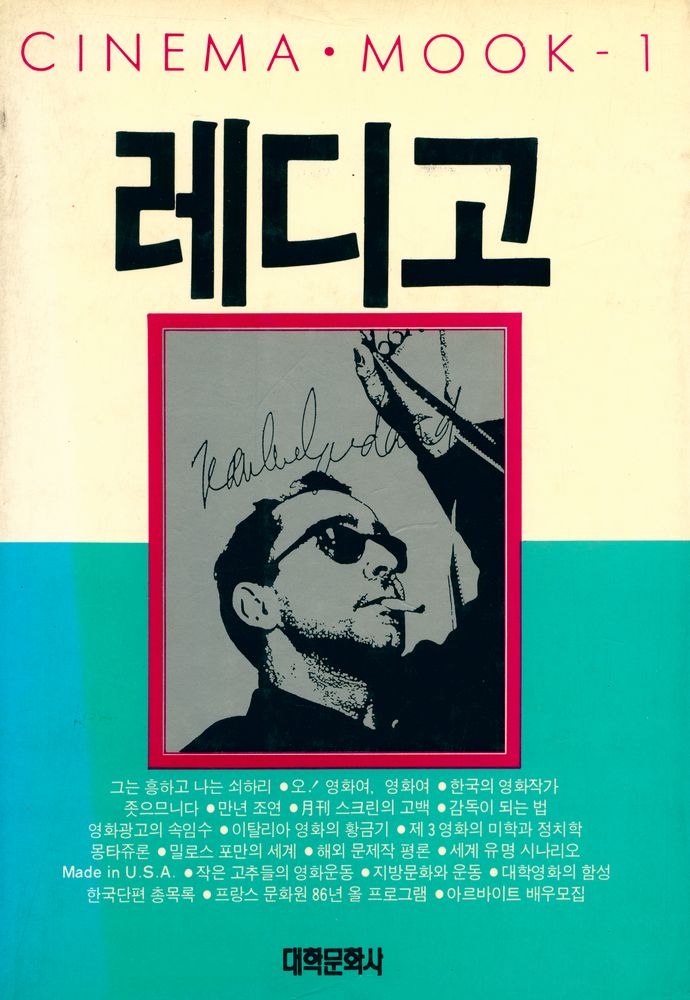 『CINEMA MOOK 1 - 레디 고』 1