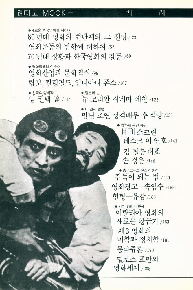 『CINEMA MOOK 1 - 레디 고』 2