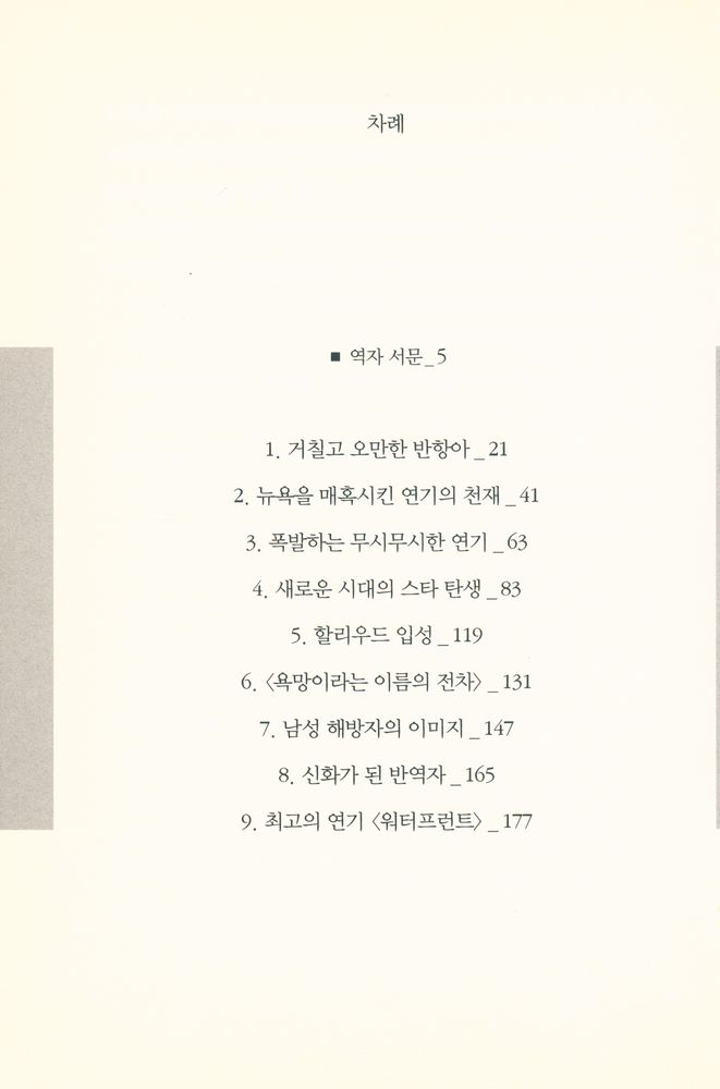 『세계를 매혹시킨 반항아 말론 브랜도』 2