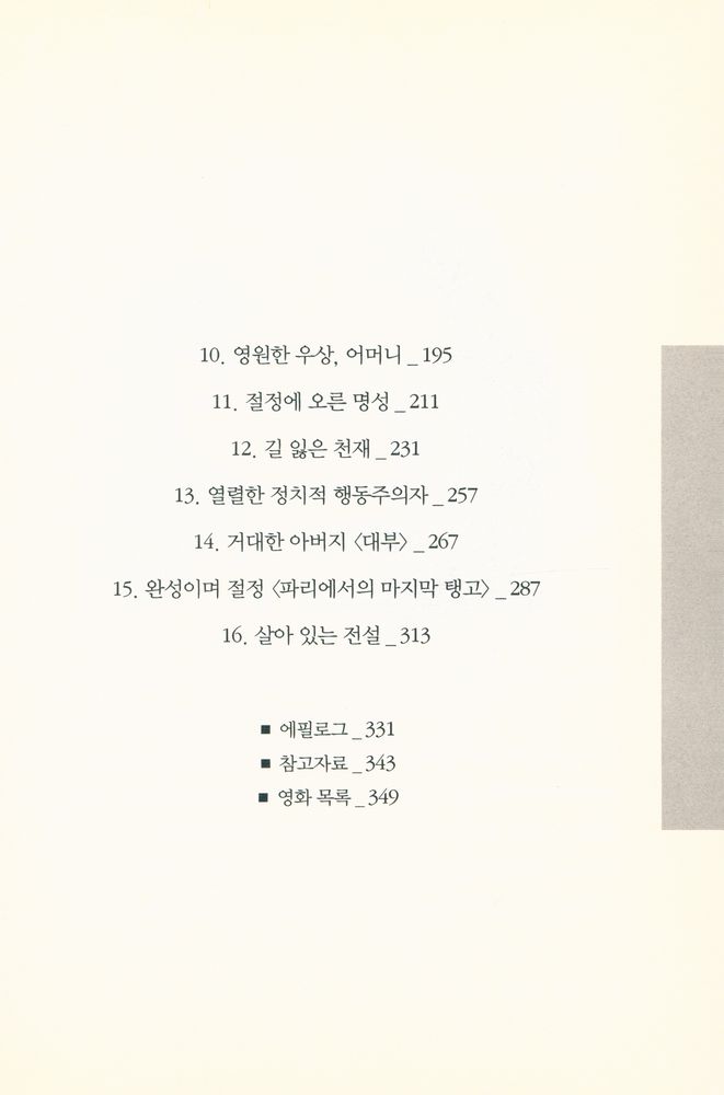 『세계를 매혹시킨 반항아 말론 브랜도』 3