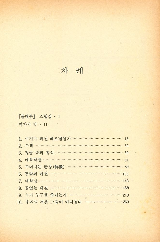『플래툰』 2