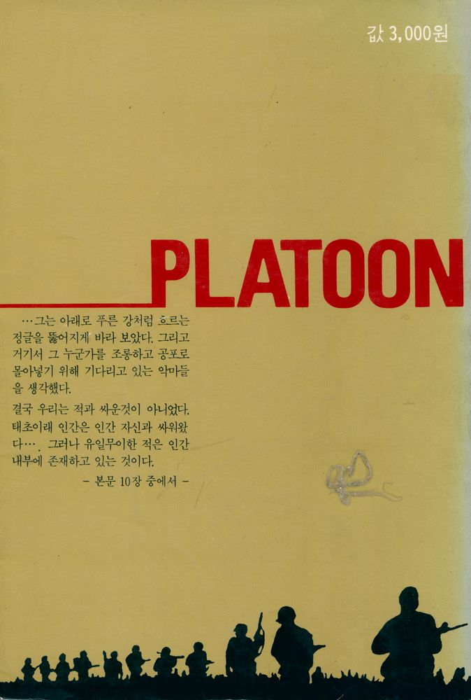 『플래툰』 3