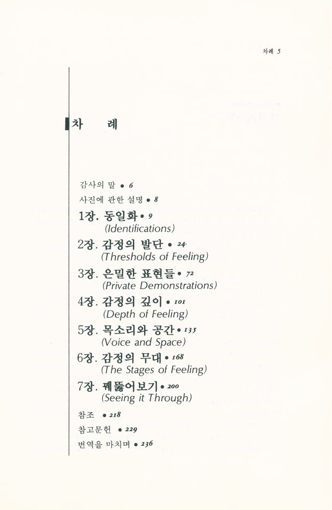 『영화진흥위원회 기획/영화이론총서 제29집 - 영화와 정서』 2