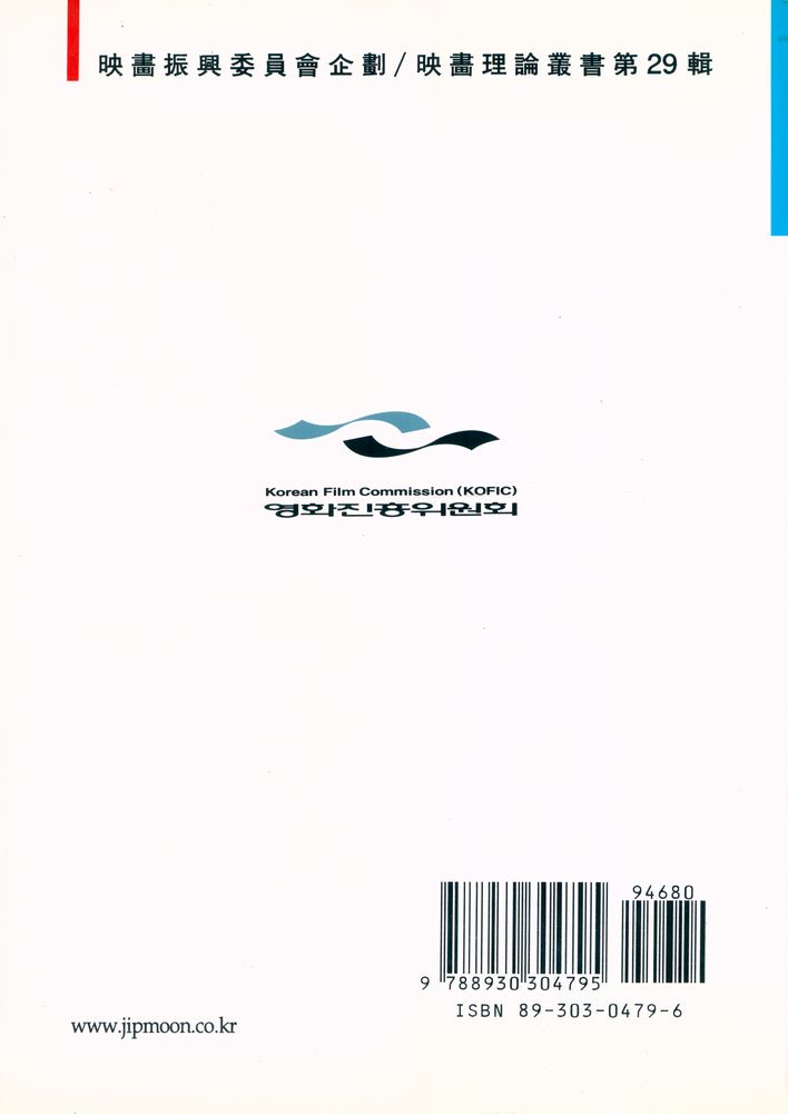 『영화진흥위원회 기획/영화이론총서 제29집 - 영화와 정서』 3