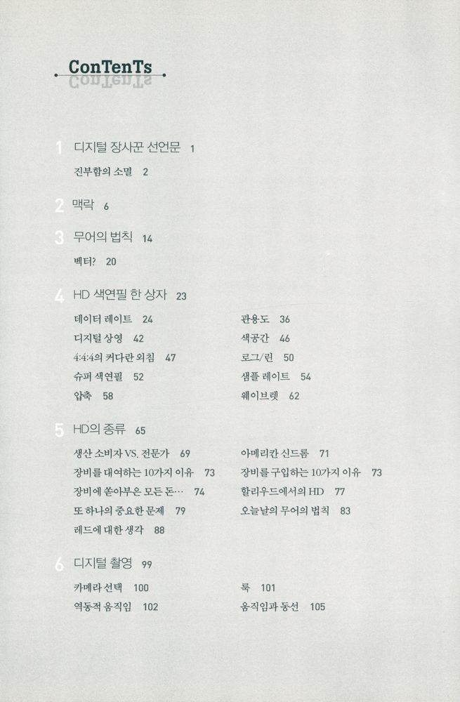 『디지털 영화 제작 3.0』 2