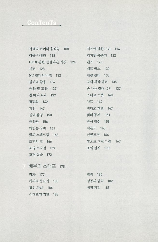 『디지털 영화 제작 3.0』 3