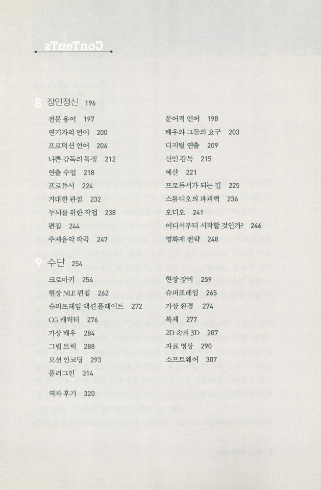 『디지털 영화 제작 3.0』 4