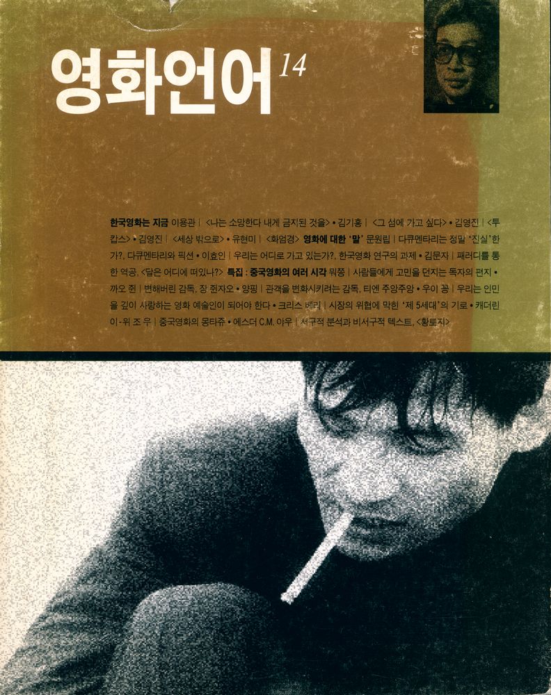 『영화언어』 14호 1