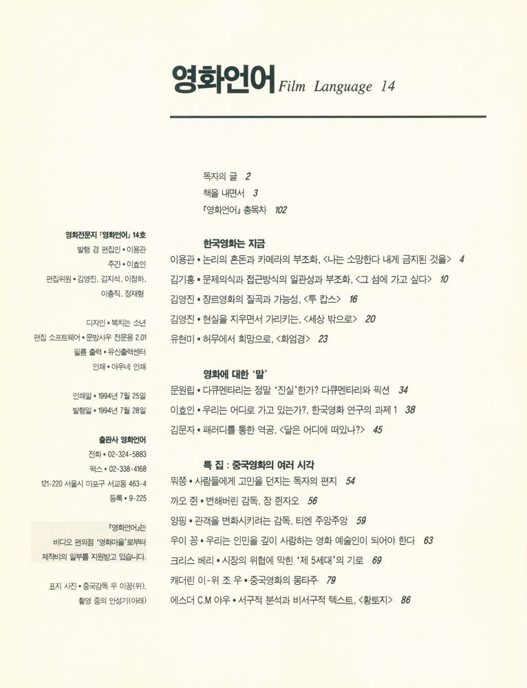 『영화언어』 14호 2