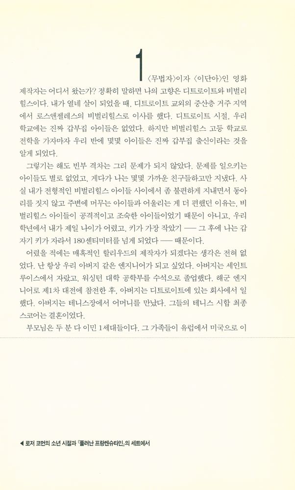 『나는 어떻게 할리우드에서 백 편의 영화를 만들고 한푼도 잃지 않았는가』 2