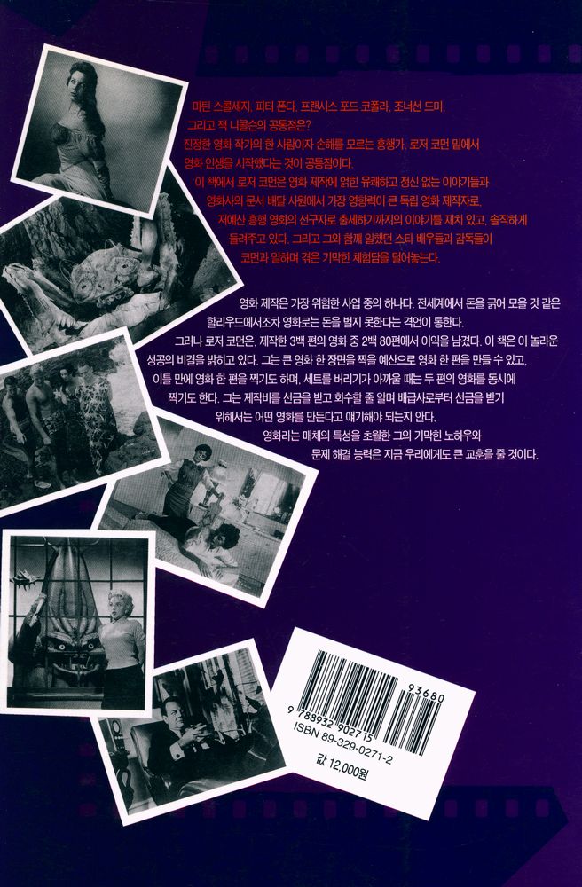 『나는 어떻게 할리우드에서 백 편의 영화를 만들고 한푼도 잃지 않았는가』 3