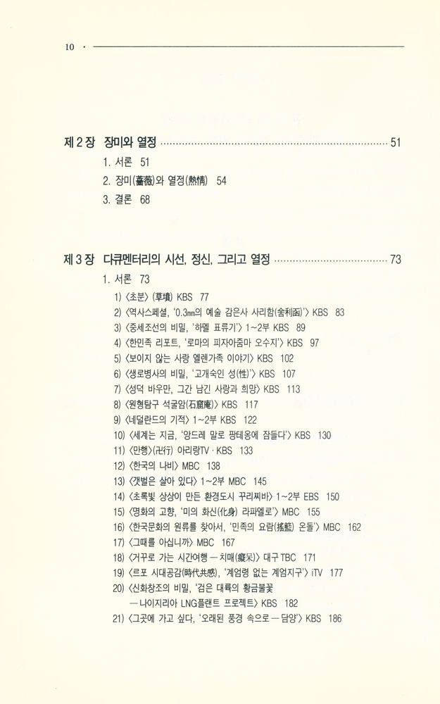 『나남신서 1034 - 한국 다큐멘터리 비평 : 롤랑 바르트의 