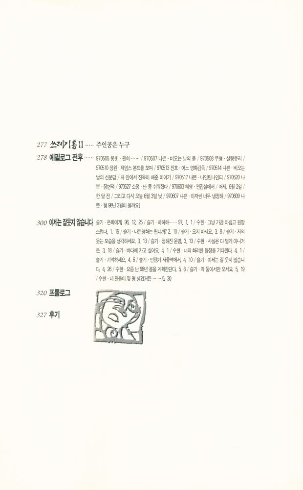 『풀빛소설선 53 - 나쁜영화 2』 5