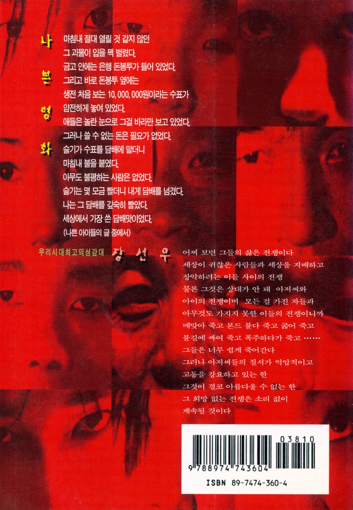 『풀빛소설선 53 - 나쁜영화 2』 6