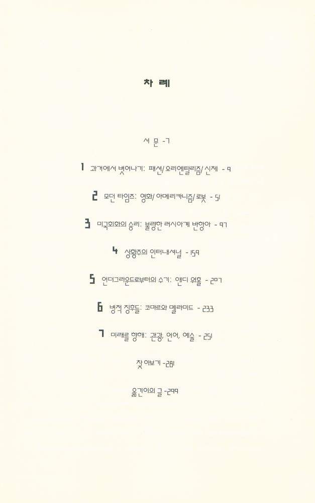 『순수주의의 종언』 2