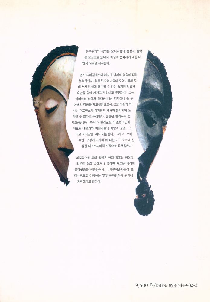 『순수주의의 종언』 3