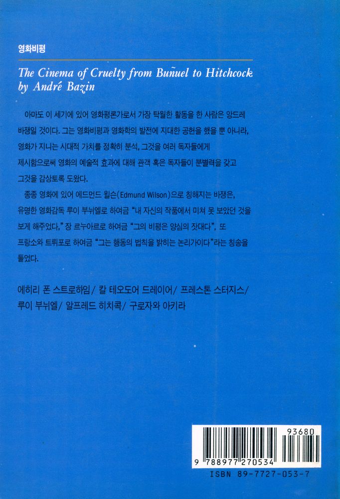『해외미학選 32 - 잔혹영화 : 부뉘엘에서 히치콕까지』 3
