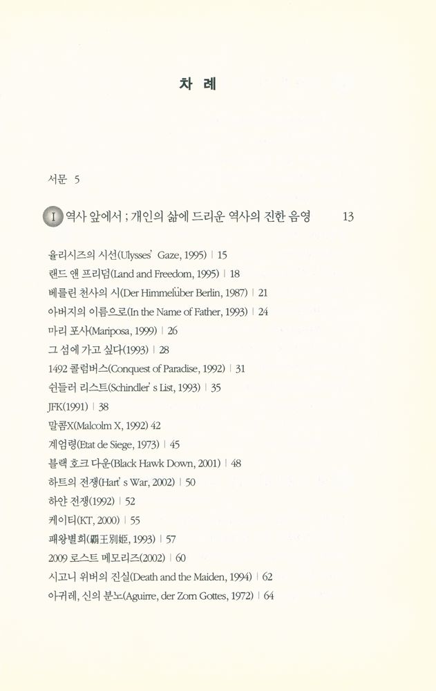 『그리고 영화는 계속된다 : 조혜정의 시네마테크』 2