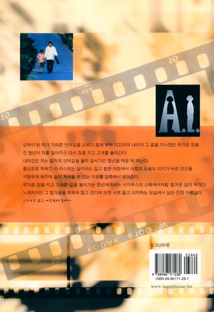 『그리고 영화는 계속된다 : 조혜정의 시네마테크』 8