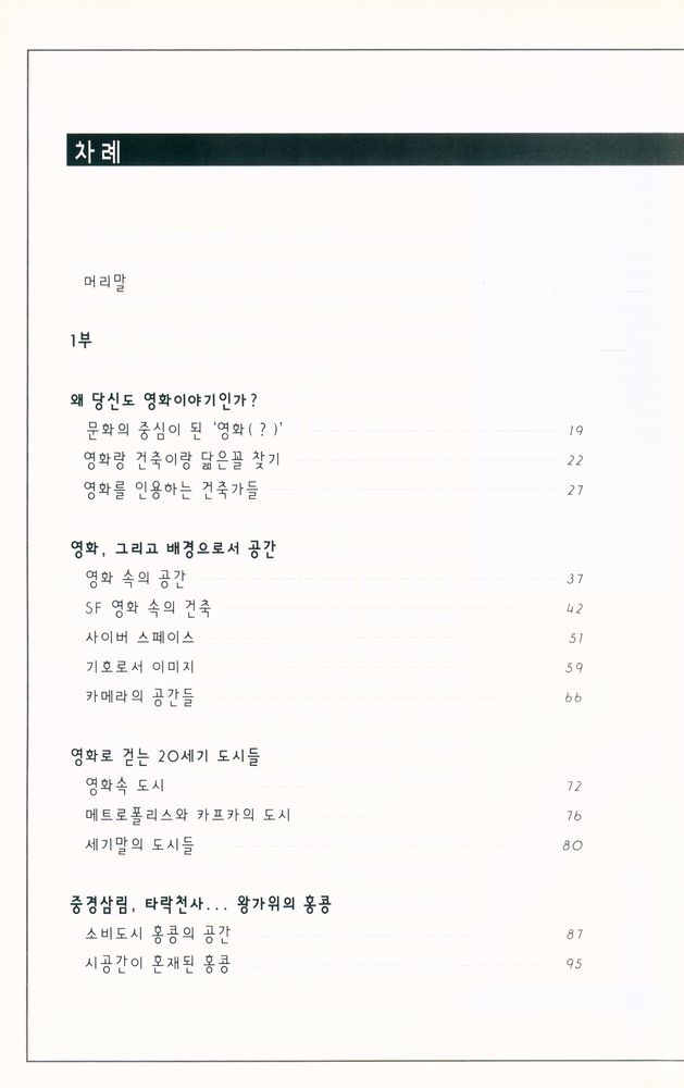『영화속의 건축이야기』 2