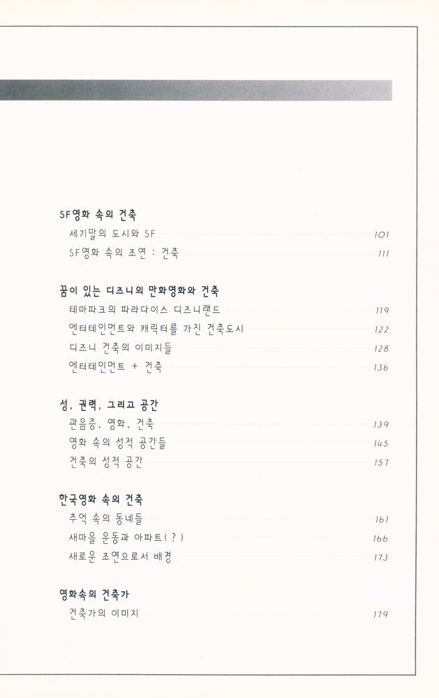『영화속의 건축이야기』 3